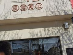 -沪上阿姨·精选茶饮(万新村店)