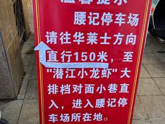 -腰记饭店(龙源路店)