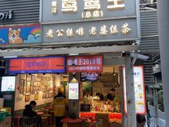 -香港鸳鸯王(西湖路店)