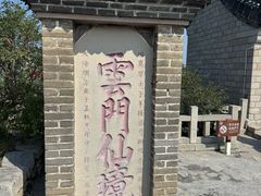 -青州市云门山风景区