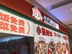 -小六鱼你.下饭酸菜鱼(益田假日广场店)