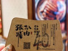 -張飛扒肉·龙江非遗(道外店)