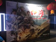 -幸福蓝海国际影城(上海三林店)