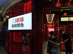 门面-南锣肥猫·麻辣烤鱼·16年现烤现卖(财富购物中心店)
