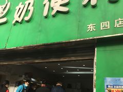 门面-牛奶便利(东四店)