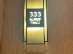 -泓历皇朝酒店(东亭店)