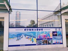 -世界之窗阿尔卑斯冰雪世界
