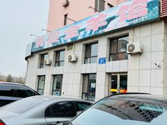 门面-满宴全羊馆(泉水店)