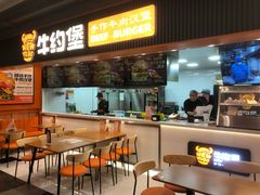 -牛约堡·手作牛肉汉堡(长宁店)