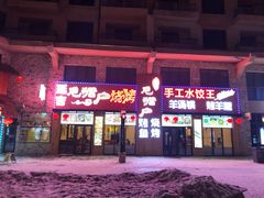 -老猎户炭火锅羊汤(万达店)