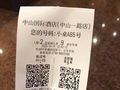 -中山国际酒店中餐厅