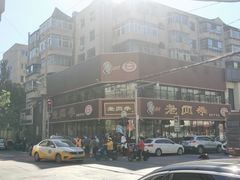 -老四季(南市场店)