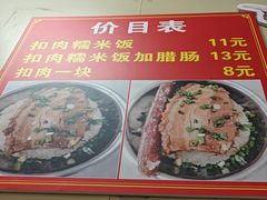 -老嘢扣肉糯米饭(云亭街店)