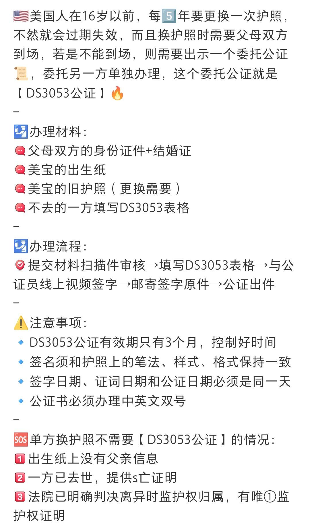 美宝换护照不能到场?ds3053公证搞定!
