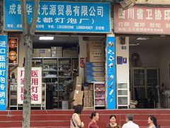 门面-贺记蛋烘糕(文庙西街店)