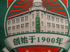 -秋林西餐厅