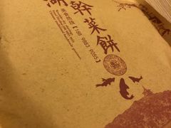 -裕丰西湖干菜饼
