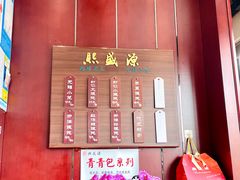 -熙盛源(永乐路店)