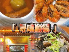 -东坊味道私房菜·地道顺德菜(大良店)