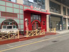 -老九圆山西面馆(CBD店)