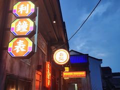 门面-五马集·海鲜·温州大牌档(黑金冠五马街十字路口店)