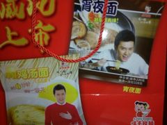 -味千拉面(世纪东方店)