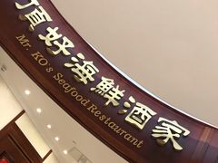 门面-頂好酒家·经典粤菜(海信广场店)