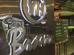 门面-永辉Bravo超市(东二环泰禾广场店)