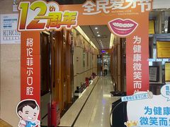-深圳富茂格伦菲尔口腔门诊部(龙华清湖总院)