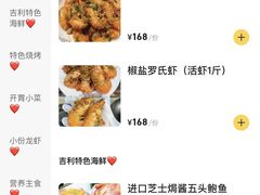 -吉利龙虾·新派海鲜烧烤