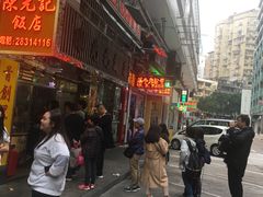 -陈光记烧腊店(罗保博士街店)