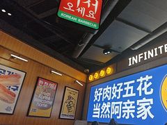 -阿亲家·韩式无限烤肉(春熙路店)