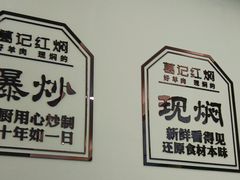 -葛记红焖羊肉(人民路店)