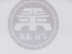 -北平味道.京味菜.烤鸭(梨园店)