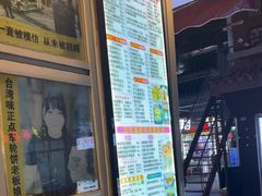 -台湾味正点车轮饼可丽饼(南禅寺店)