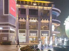 -耿福兴(罍街店)