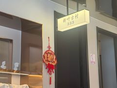 -老馆子·建德菜·山肴鱼鲜(海威新界店)