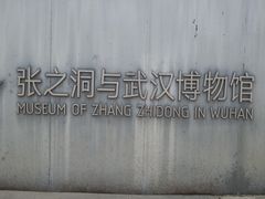 -张之洞与武汉博物馆