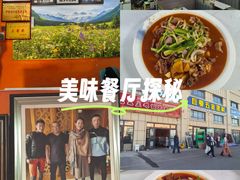 -马旭土鸡焖花卷新疆菜大盘鸡·真域顺西域美食(天马大道店)