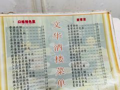 -文华酒楼