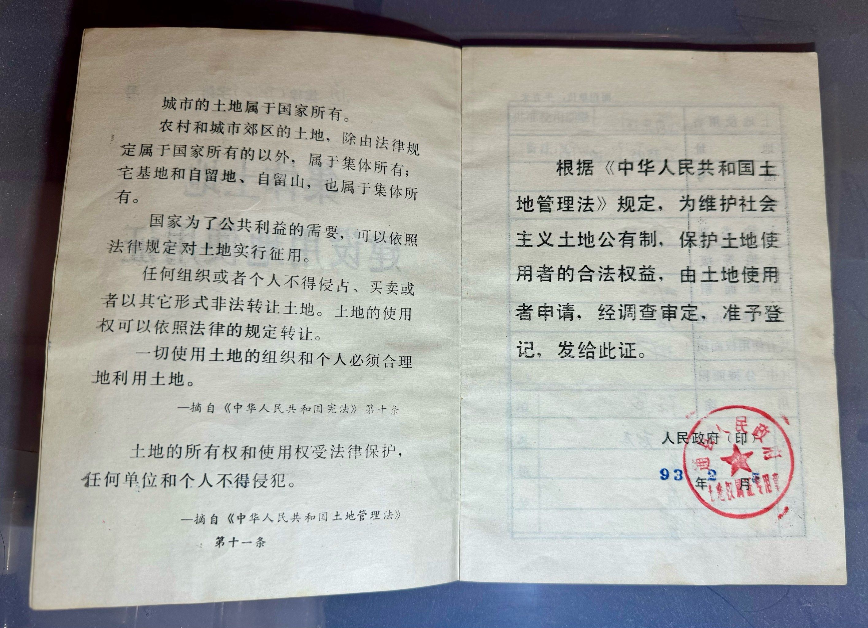 集体土地建设用地使用证