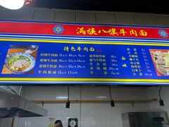 -满族八旗正宗牛肉面