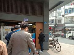 门面-朱记小郑酥烧饼(建康路店)