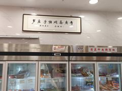 -芦庄子桂顺斋(和平路总店)