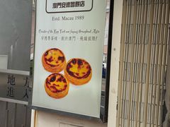 -安德鲁饼店(总店)