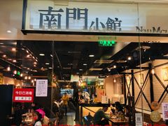 门面-南门小馆·清真(国贸商城店)