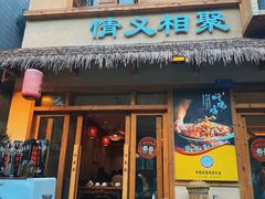 -弓虽昌焖烧鸡(大竹林店)