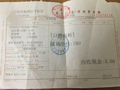 -上海市杨浦区牙病防治所