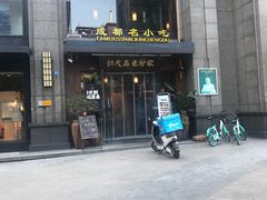 门面-协茂森老钟家(保利店)