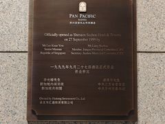 -苏州吴宫泛太平洋酒店